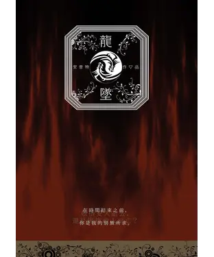 書封 龍墜