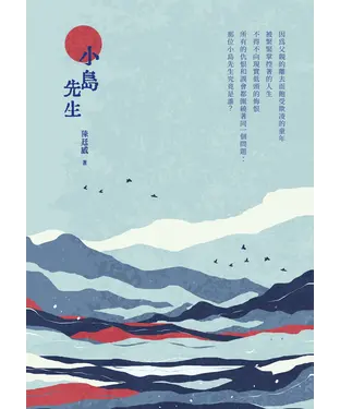 書封 小島先生